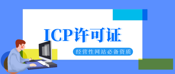 網(wǎng)絡(luò)小說(shuō)網(wǎng)站運(yùn)營(yíng)必備資質(zhì)解析 ICP經(jīng)營(yíng)許可證與網(wǎng)絡(luò)文化經(jīng)營(yíng)許可證